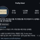 프루티아워 이미지