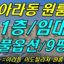 [ 제주시 아라1동 제주대학교 후문 근처 이도빌리지 원룸 매매(1층/9평/임대 됨/임대수익 6%) ]#이도빌리지, 이도빌리지원룸, 제주 이미지