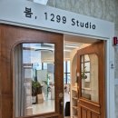 봄;1299스튜디오