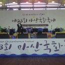 제23회 마산국화축제 가수 수니노래 이미지