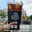 가양역 가성비 커피 국민우유집 가양점