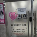 하나안마원 | 대구 달서구 마사지 잘하는곳 몸편한안마원 후기