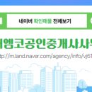 엠코타운공인중개사사무소 이미지