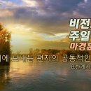 [20231112]일곱 교회에 보내는 편지의 공통적인 메시지/ 요한계시록 2장, 3장 이미지