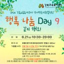 강북교육복지센터 행복나눔Day 9(24.6.21 10시30분~) 이미지