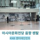 [전남 광주 음향 대여 / 광주 음향 렌탈] 국립 아시아 문화전당 이이남 작가 기자 간담회 음향 렌탈