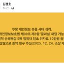 김경호 변호사, 쿠팡 상대 집단 소송 준비 및 참여자 모집 이미지