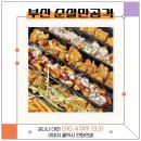 순살만공격부산 - 동래구 연안로59번길 78 | 순살만공격부산