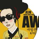 제주도애월술집애월관 이미지