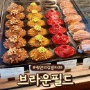 해수욕장 근처 광안리 감성 카페 브라운필드, 색다른 마들렌 추천