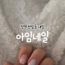 아임네일(Im네일)