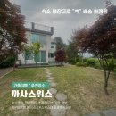 까사스위스2 이미지