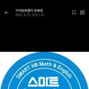 스마트해법학원독산캠퍼스