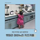 포항시남구39 | 포항 아이랑 실내 갈만한곳 뱃머리 아이누리 키즈카페