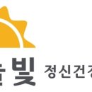 하늘빛정신건강의학과