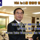 VOA 뉴스를 활용한 영어 학습 26 (남북회담, 평창 동계올림픽) - Korea Talks Welcomed, But With Skepticism 이미지