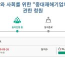 중대재해기업처벌법, “노동자 죽음 막는 최소한의 안전장치” 이미지