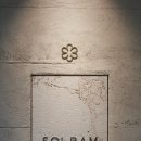 학동, 선소 퓨전 음식거리 | 논현동, 학동역 미슐랭 파인다이닝 솔밤(Solbam), 디너 후기