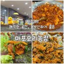 일조농장 | [합정역 밥집] 회식하기 좋은 합정 한식 맛집, 마포오리농장