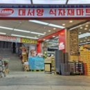 새벽청과야채