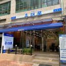 우대포 정자점 이미지