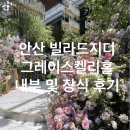 보라장식 | 웨딩홀 #1. 안산 빌라드지디 그레이스켈리홀 내부 & 장식 후기