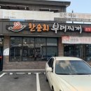 온양한순희부대찌개