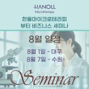 한올테라피