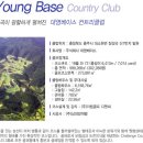 대영베이스컨트리클럽 이미지