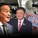 [태국 뉴스] 9월 26일 정치, 경제, 사회, 문화 이미지