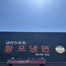 진주 황포냉면 진주 현지인 맛집 내돈내산 솔직 후기