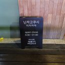 닌자고쿠시 이미지