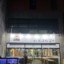 맛과멋을고기에담다 이미지