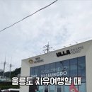 울릉도공항렌트카