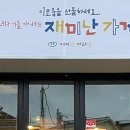 빵재미