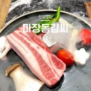마장동김씨상남 | 창원맛집추천 고기구워주는 친절한 마장동김씨 상남점 솔직후기