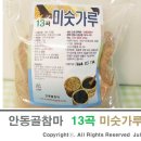안동골참마 | [안동골참마 13곡 미숫가루] 미숫가루추천,선식추천,영양미숫가루추천