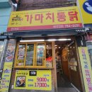 가마치통닭반여선수촌점 | 부산 반여동 '가마치통닭' 내돈내산 포장후기