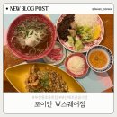 반자주 W스퀘어점 | 부산용호동맛집 포이안 W스퀘어점 | 부산베트남음식점 솔직후기