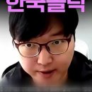 IQ 276 천재의 경고 한국몰락 이미지