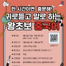 왕초보 중국어 교실 이미지