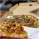 피자스쿨광명새마을 이미지