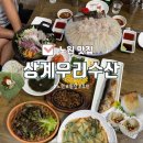 우리횟집 | 노원 상계동 스끼다시 잘나오는 횟집 상계우리수산 도다리세꼬시 내돈내산 솔직후기