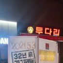 투다리독립문역점