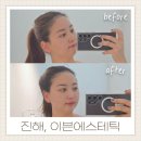 한이븐(주) | 진해 신항 창원피부관리 이븐에스테틱 자극없이 비타민으로 홍조개선