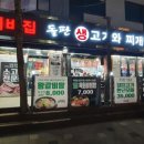 두꺼비집돌구이삼겹살&한식뷔페