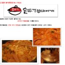 솥뚜껑부대찌개 이미지