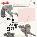 아는 사람 되기 이미지