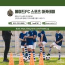 메이드FC스포츠아카데미