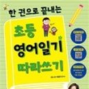 신나는 초등 영어 이미지